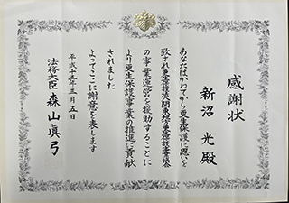森山眞弓氏より授与
